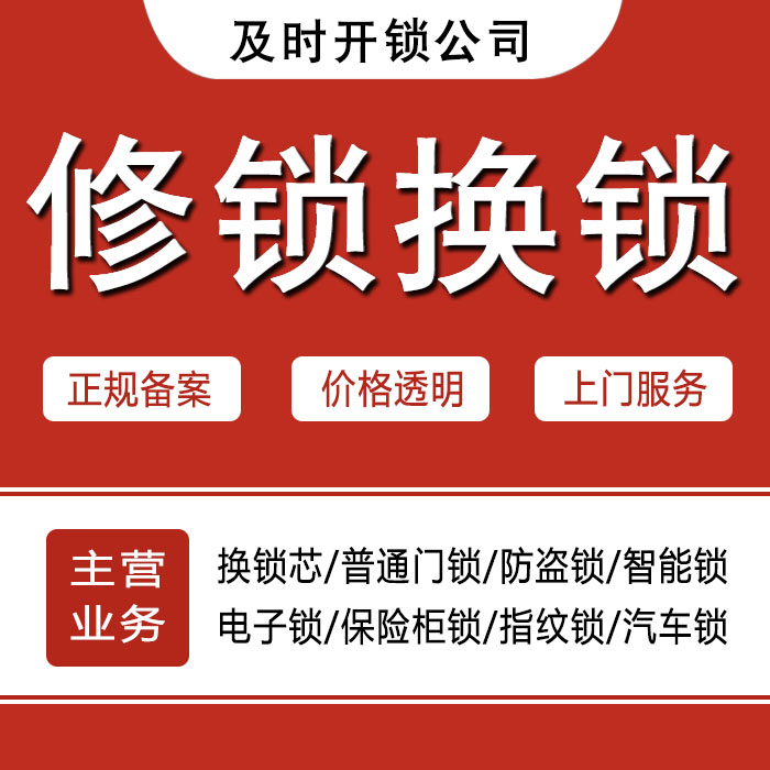 焦作孟州24小时上门 [开锁换锁修锁] 防盗门·保险柜·汽车锁
